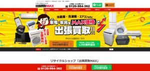 買取MAX