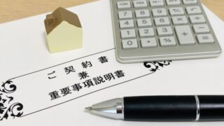 不動産仲介