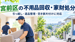 不用品回収・買取のコーモドの外観